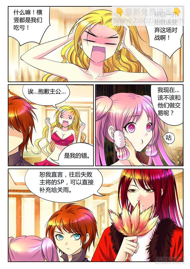 🍴君临臣下 第260集 后院起火 第4页