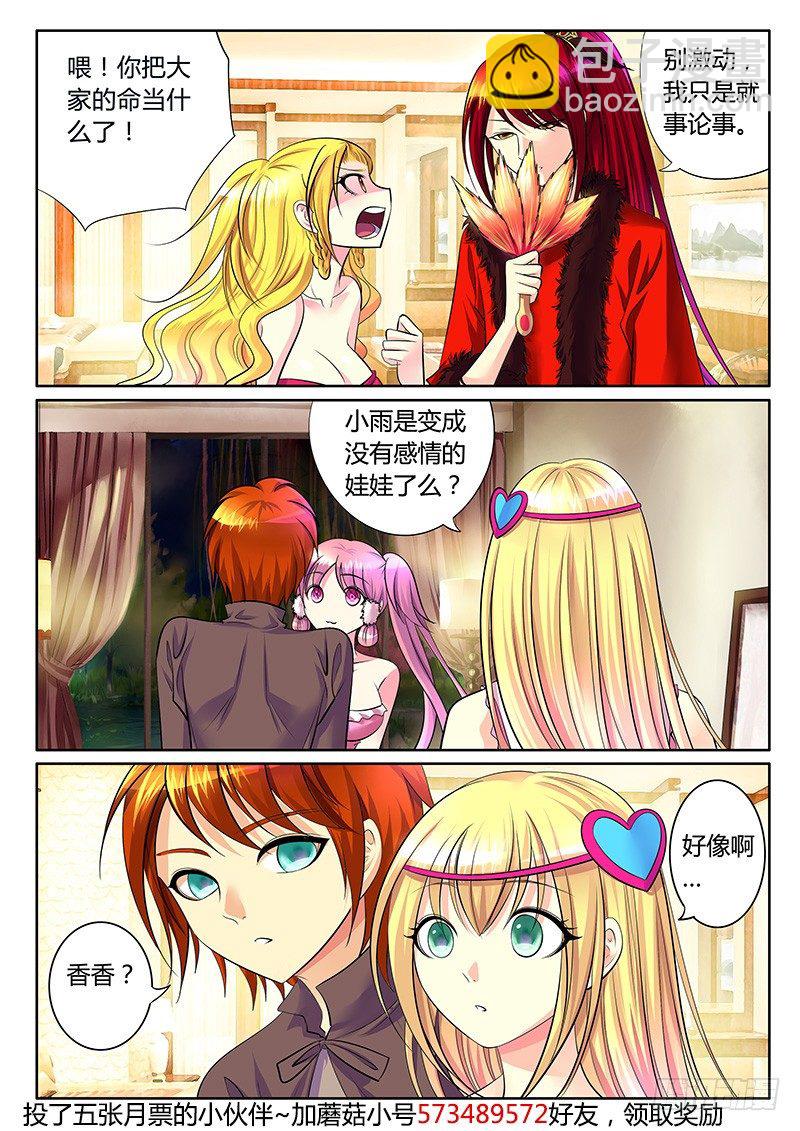 🍴君临臣下 第260集 后院起火 第5页