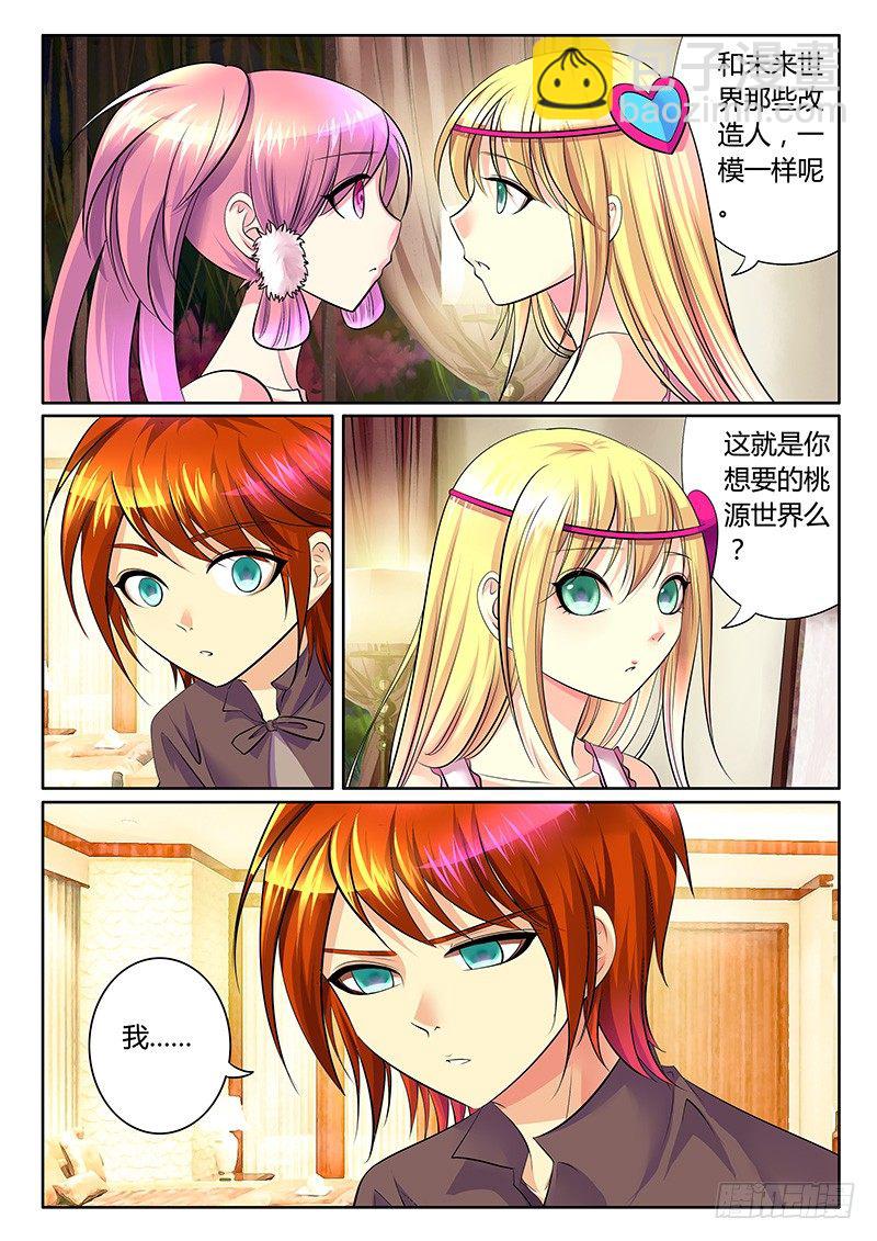 🍴君临臣下 第260集 后院起火 第6页