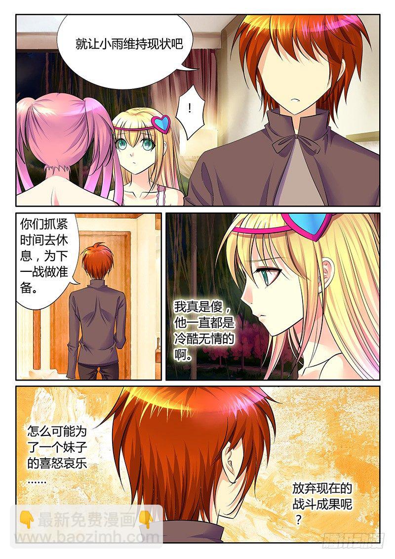 🍴君临臣下 第260集 后院起火 第7页