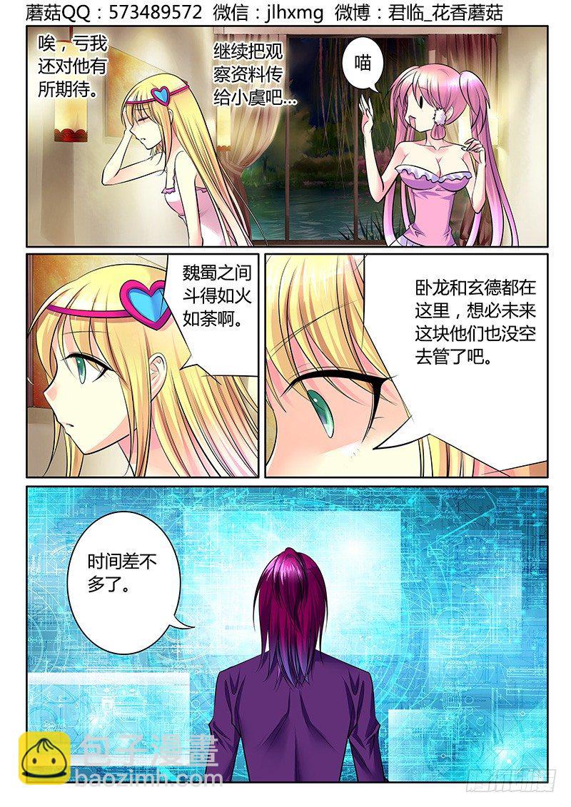 🍴君临臣下 第260集 后院起火 第8页