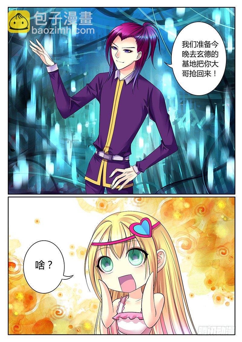 🍴君临臣下 第260集 后院起火 第9页