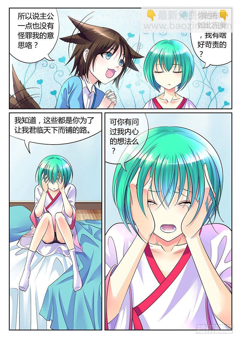 🍴君临臣下 第262集 内忧外患 第10页