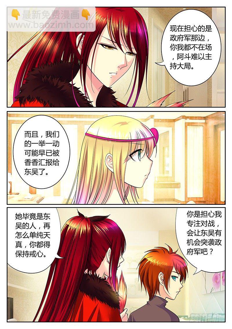 🍴君临臣下 第262集 内忧外患 第2页