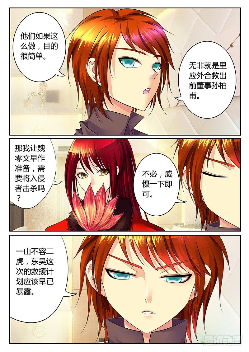 🍴君临臣下 第262集 内忧外患 第3页