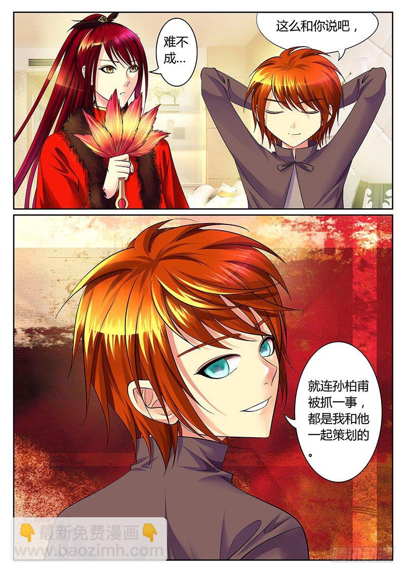 🍴君临臣下 第262集 内忧外患 第4页