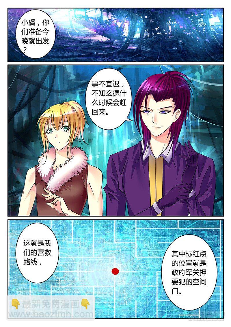 🍴君临臣下 第262集 内忧外患 第5页