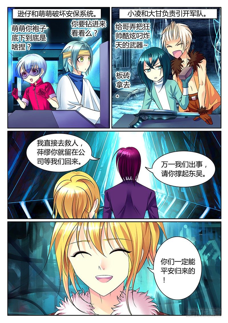 🍴君临臣下 第262集 内忧外患 第6页