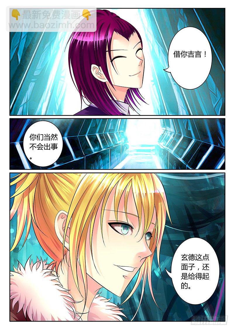 🍴君临臣下 第262集 内忧外患 第7页
