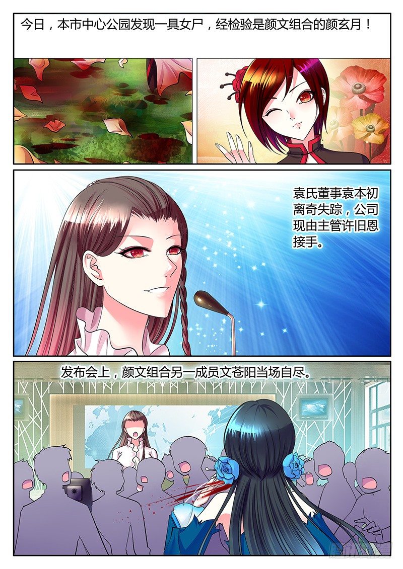 🍴君临臣下 第262集 内忧外患 第8页