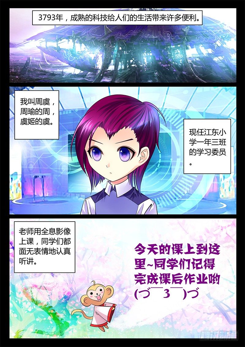 🍴君临臣下 第264集 江东有猴 第1页