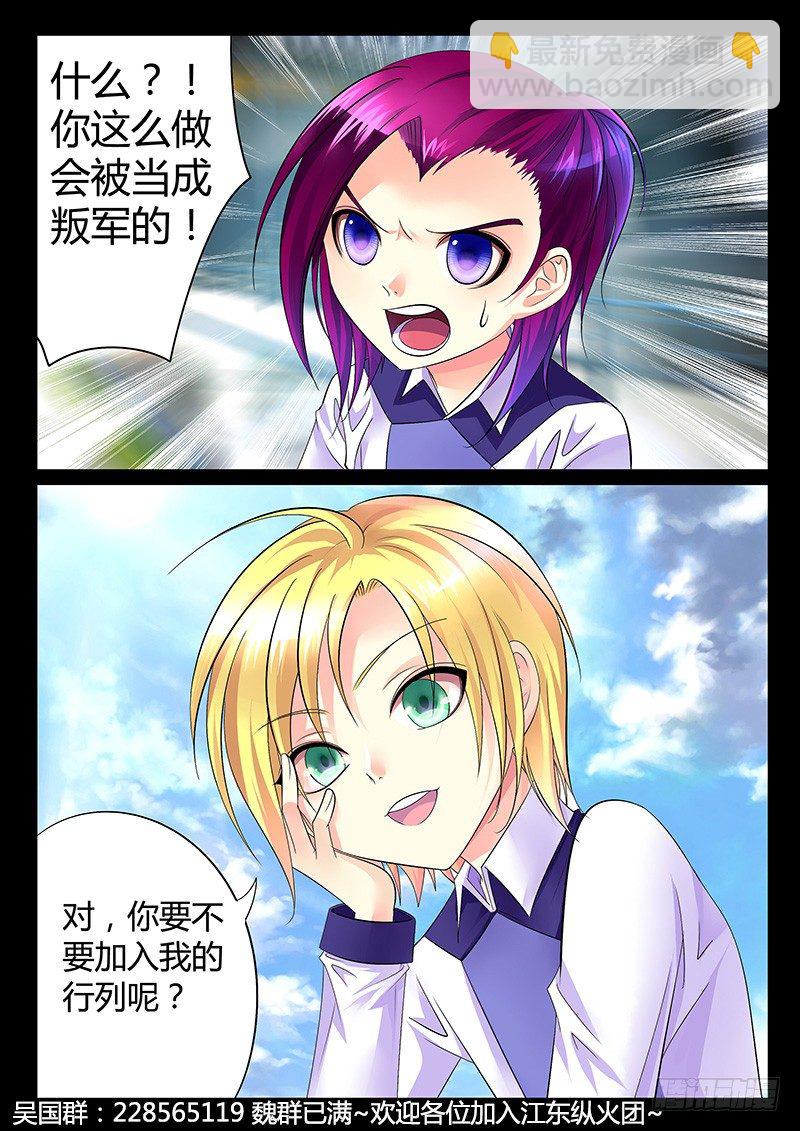🍴君临臣下 第264集 江东有猴 第10页