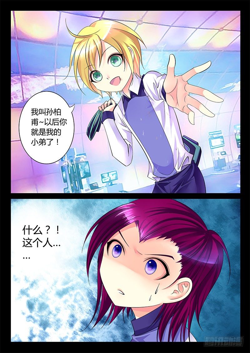 🍴君临臣下 第264集 江东有猴 第3页