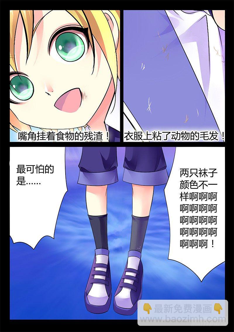 🍴君临臣下 第264集 江东有猴 第4页