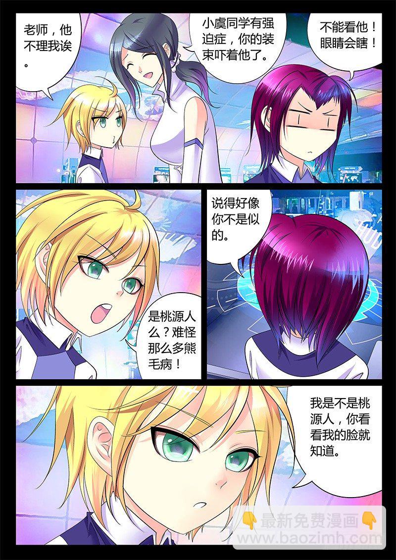 🍴君临臣下 第264集 江东有猴 第5页