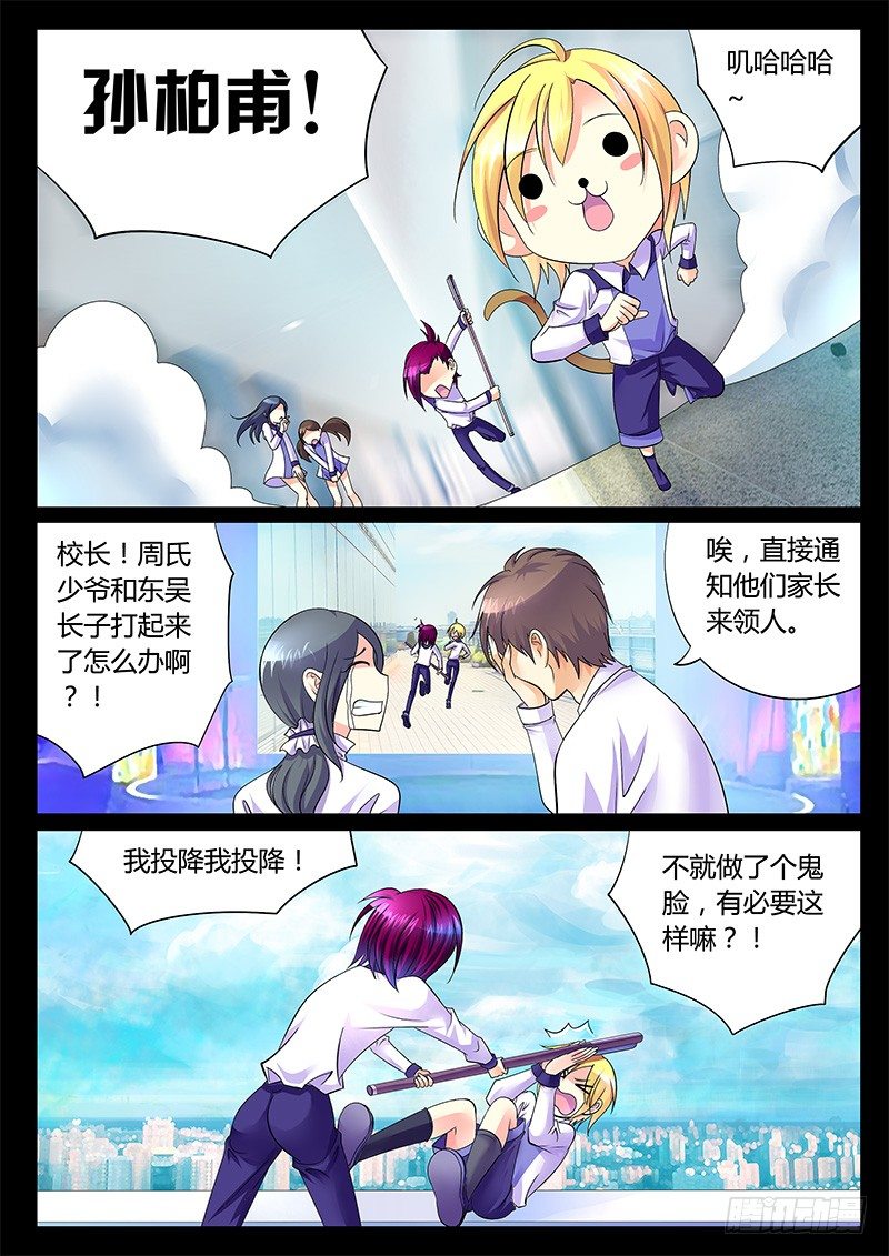 🍴君临臣下 第264集 江东有猴 第7页
