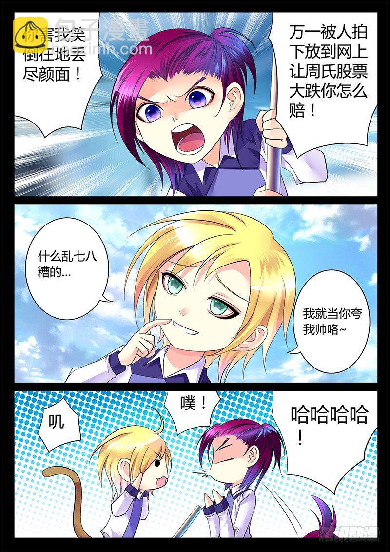 🍴君临臣下 第264集 江东有猴 第8页