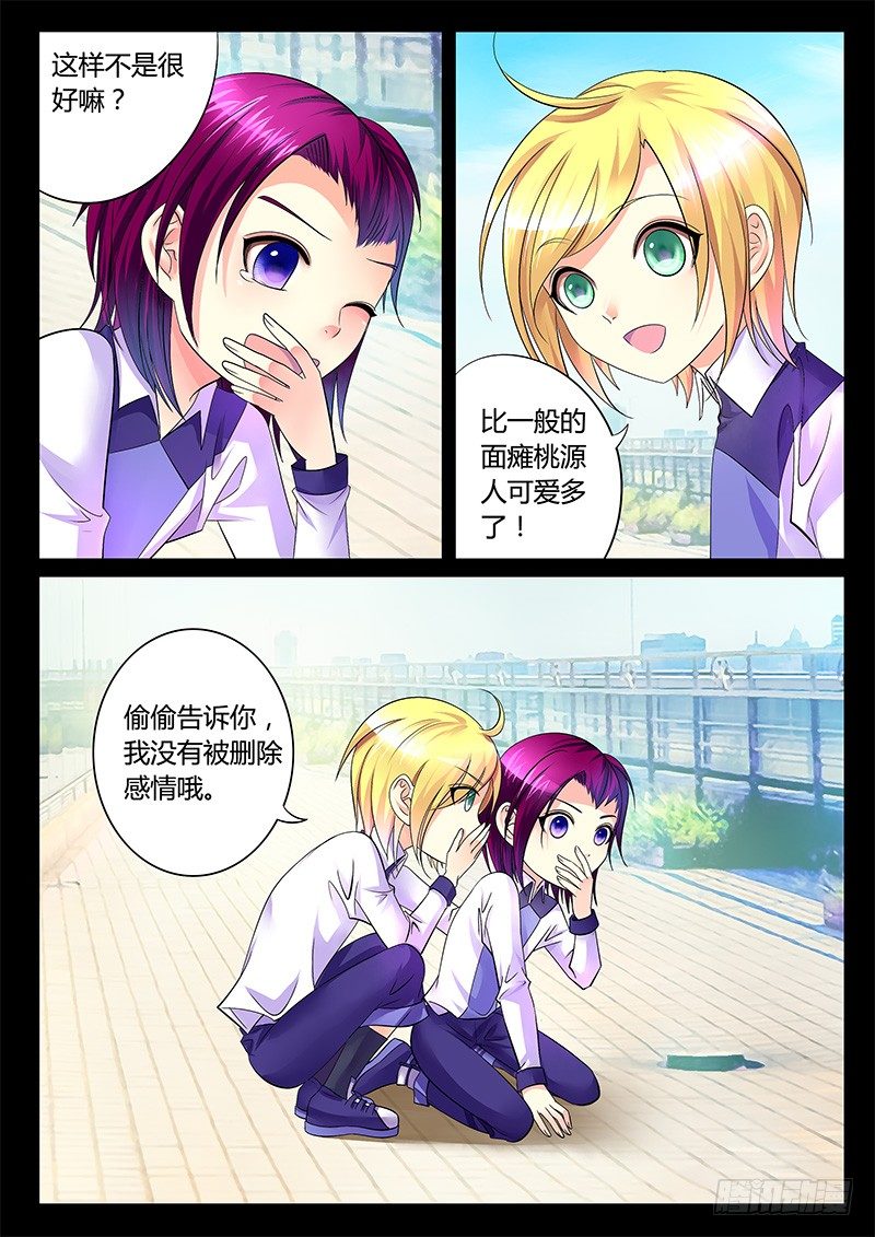 🍴君临臣下 第264集 江东有猴 第9页
