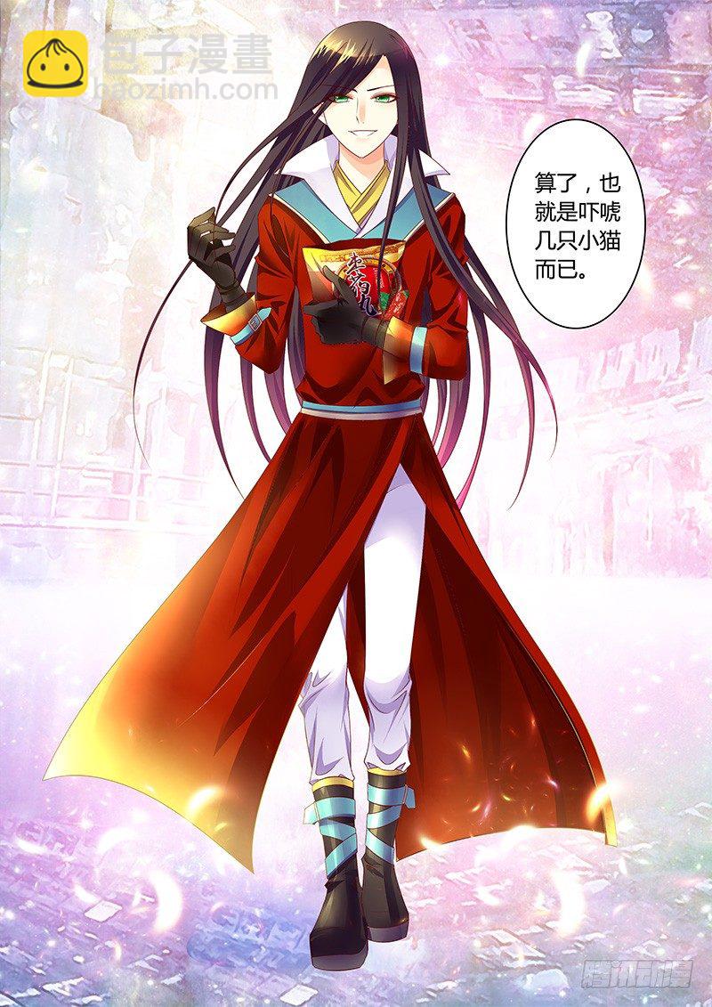 🍴君临臣下 第266集 吃枣药丸 第10页