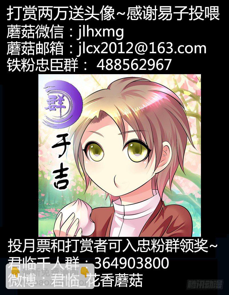 🍴君临臣下 第266集 吃枣药丸 第13页