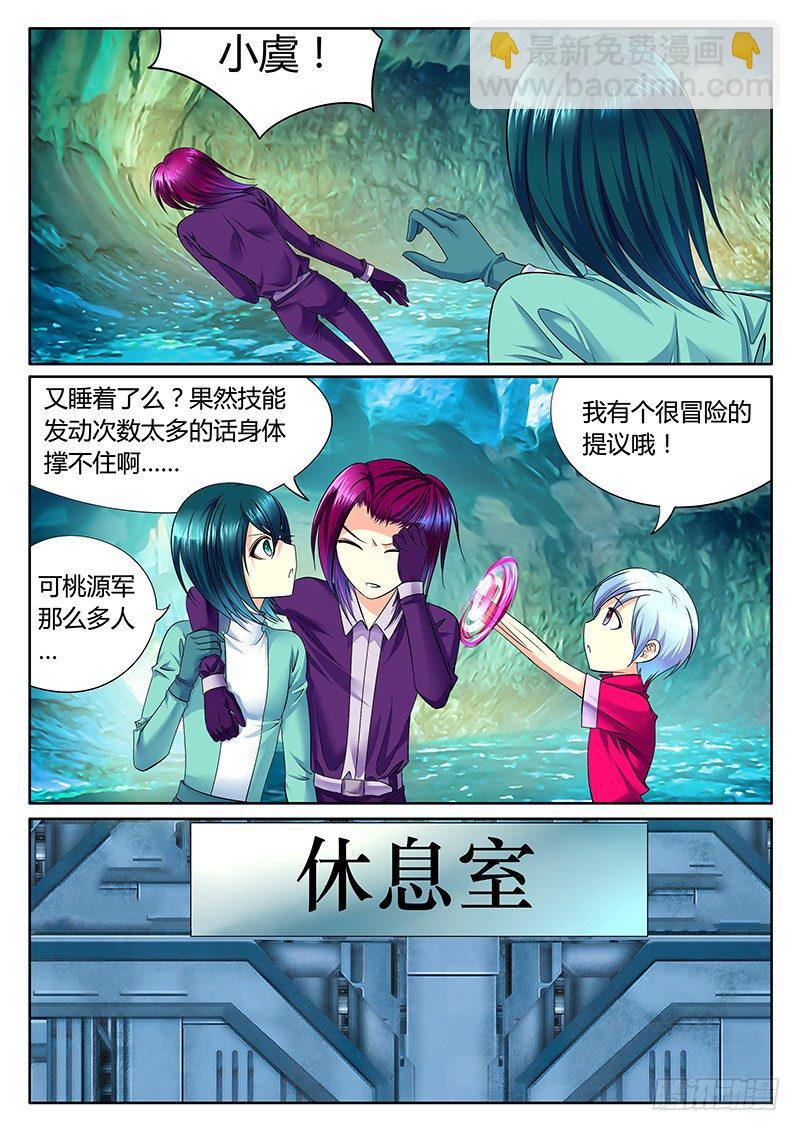 🍴君临臣下 第266集 吃枣药丸 第4页
