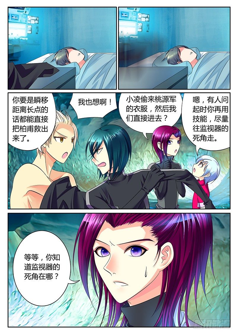 🍴君临臣下 第266集 吃枣药丸 第5页