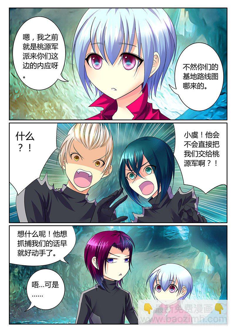 🍴君临臣下 第266集 吃枣药丸 第6页
