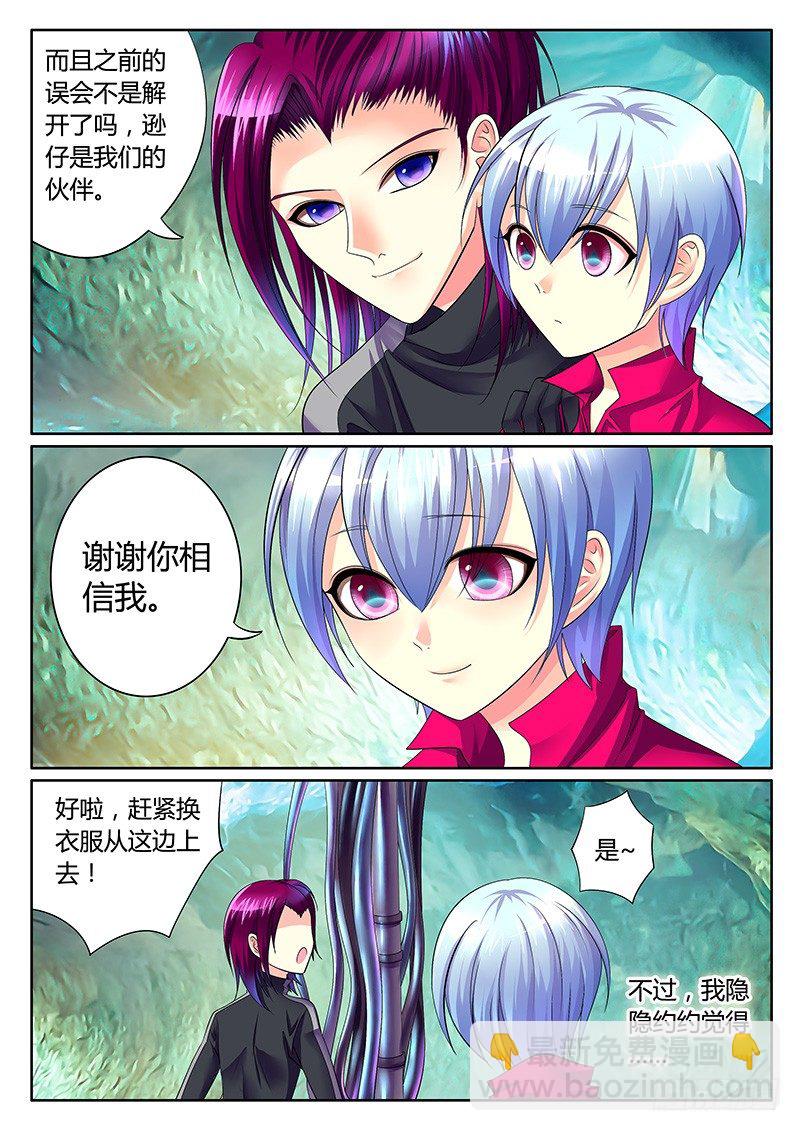 🍴君临臣下 第266集 吃枣药丸 第7页