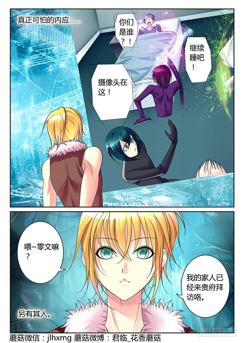 🍴君临臣下 第266集 吃枣药丸 第8页