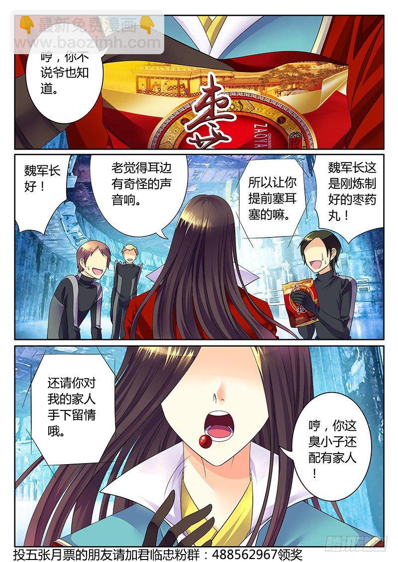 🍴君临臣下 第266集 吃枣药丸 第9页