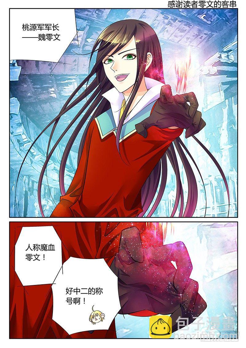 🍴君临臣下 第268集 我不是人 第2页
