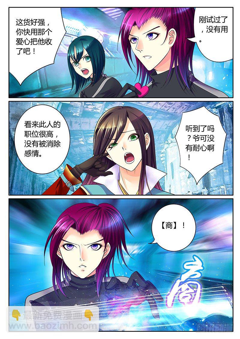 🍴君临臣下 第268集 我不是人 第4页
