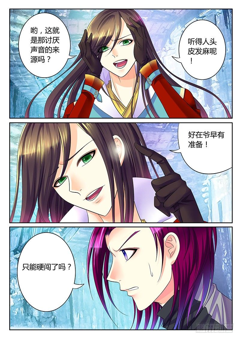 🍴君临臣下 第268集 我不是人 第5页