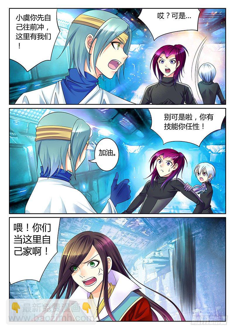 🍴君临臣下 第268集 我不是人 第6页