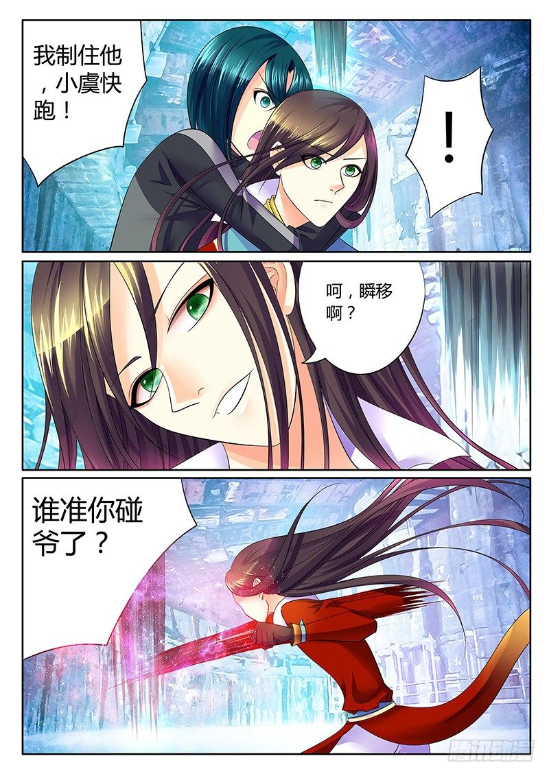 🍴君临臣下 第268集 我不是人 第7页