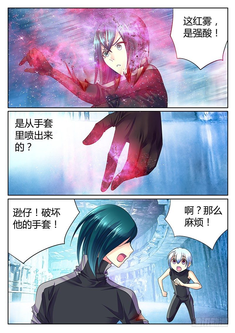 🍴君临臣下 第268集 我不是人 第8页