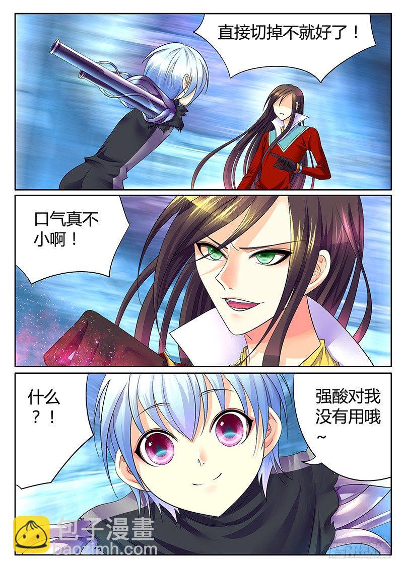 🍴君临臣下 第268集 我不是人 第9页