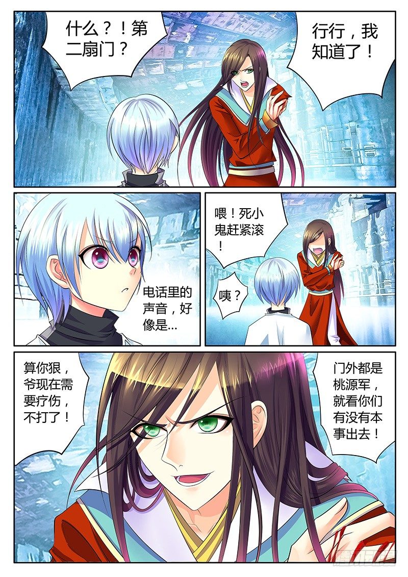 🍴君临臣下 第270集 第一扇门 第1页