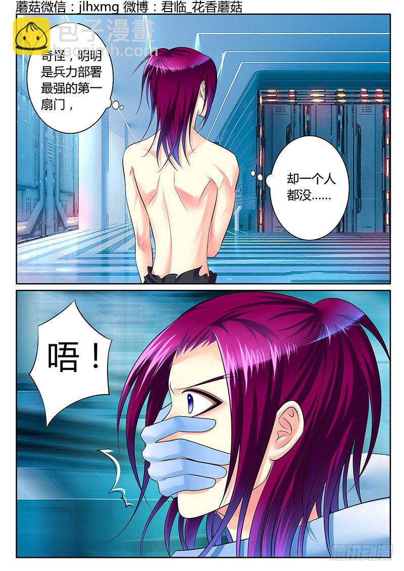 🍴君临臣下 第270集 第一扇门 第10页