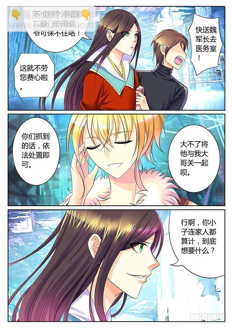🍴君临臣下 第270集 第一扇门 第4页