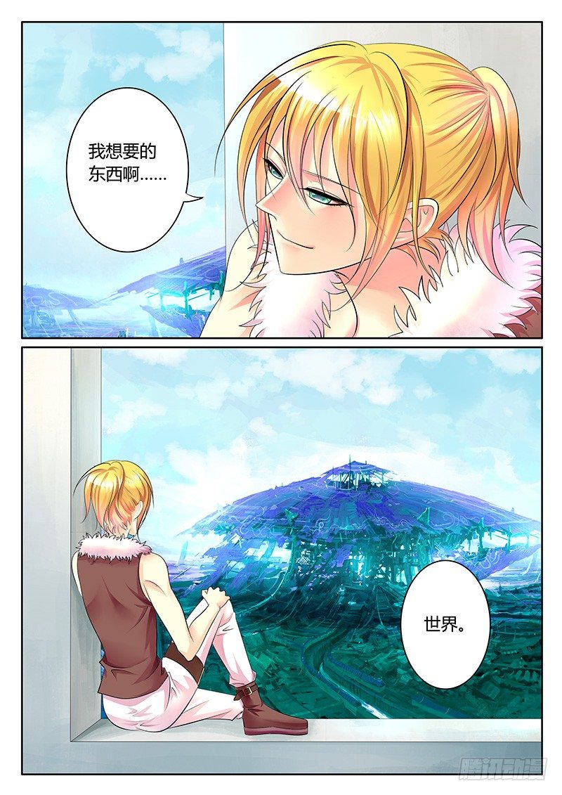 🍴君临臣下 第270集 第一扇门 第5页