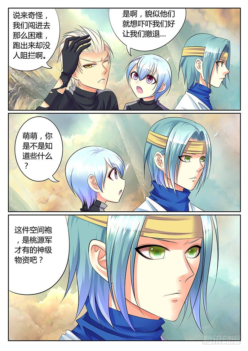 🍴君临臣下 第270集 第一扇门 第7页