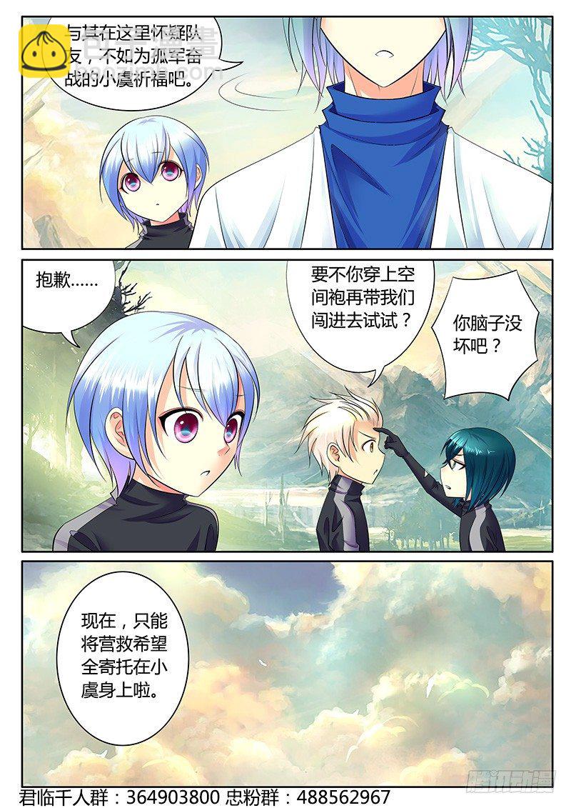 🍴君临臣下 第270集 第一扇门 第8页