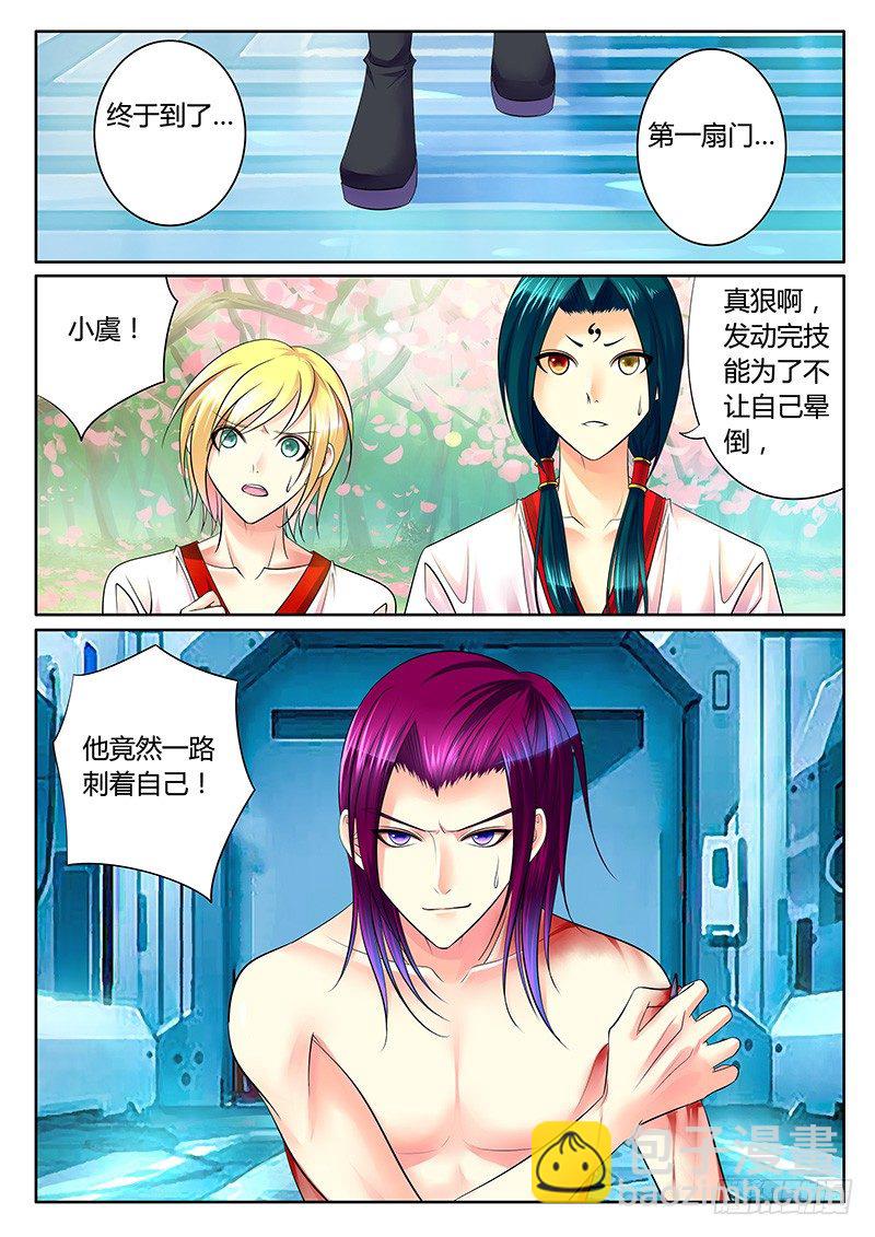 🍴君临臣下 第270集 第一扇门 第9页