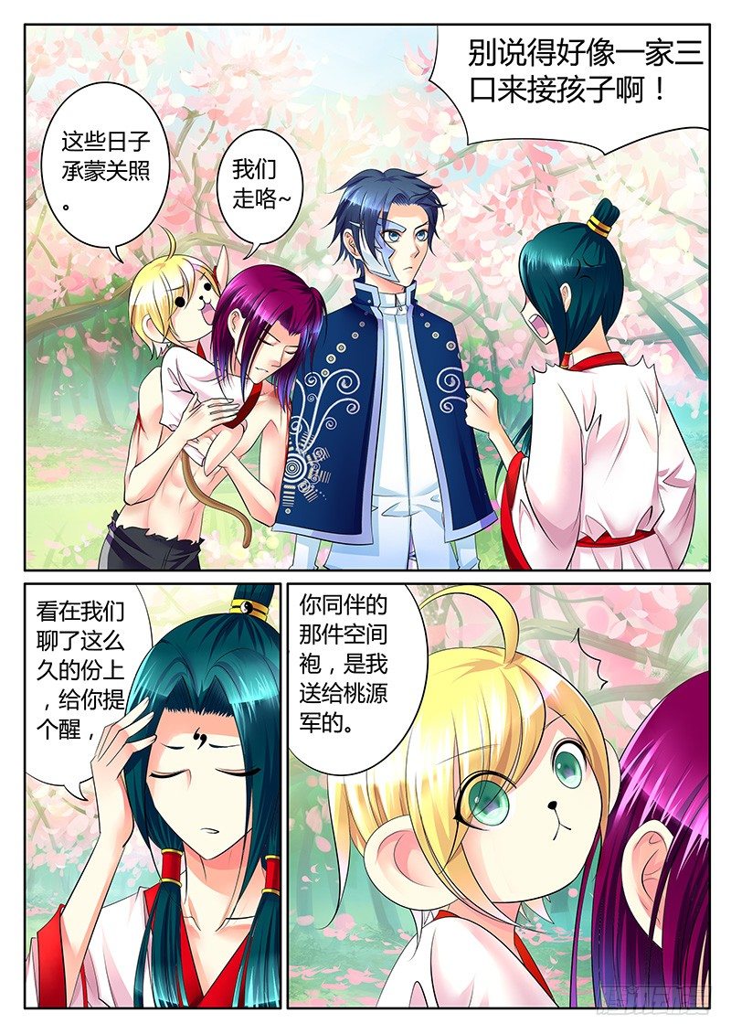 🍴君临臣下 第272集 黎明破晓 第1页