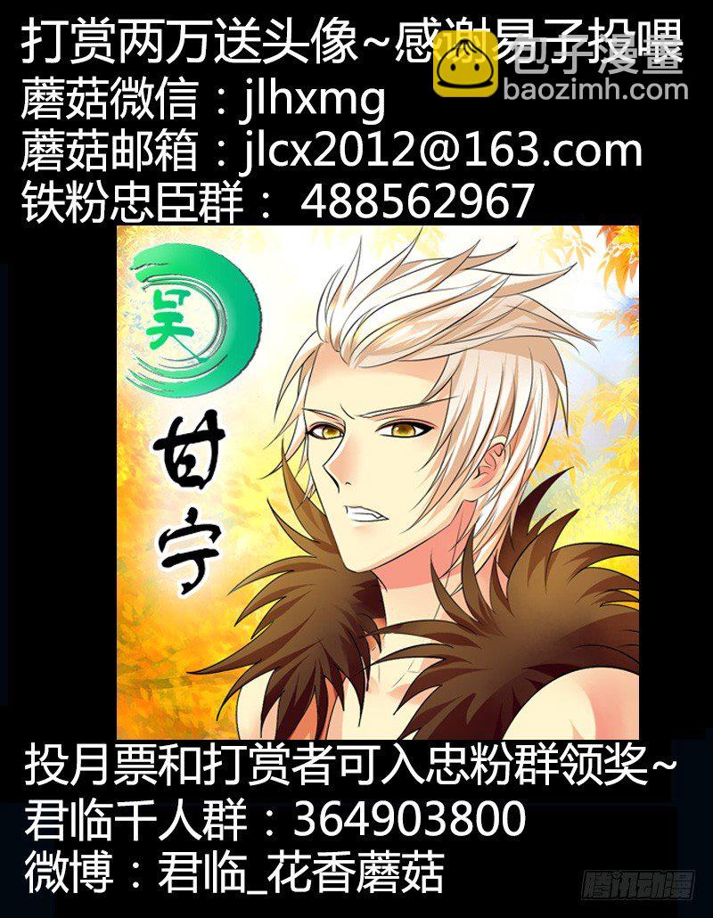 🍴君临臣下 第272集 黎明破晓 第11页