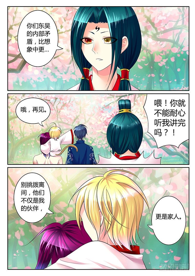 🍴君临臣下 第272集 黎明破晓 第2页