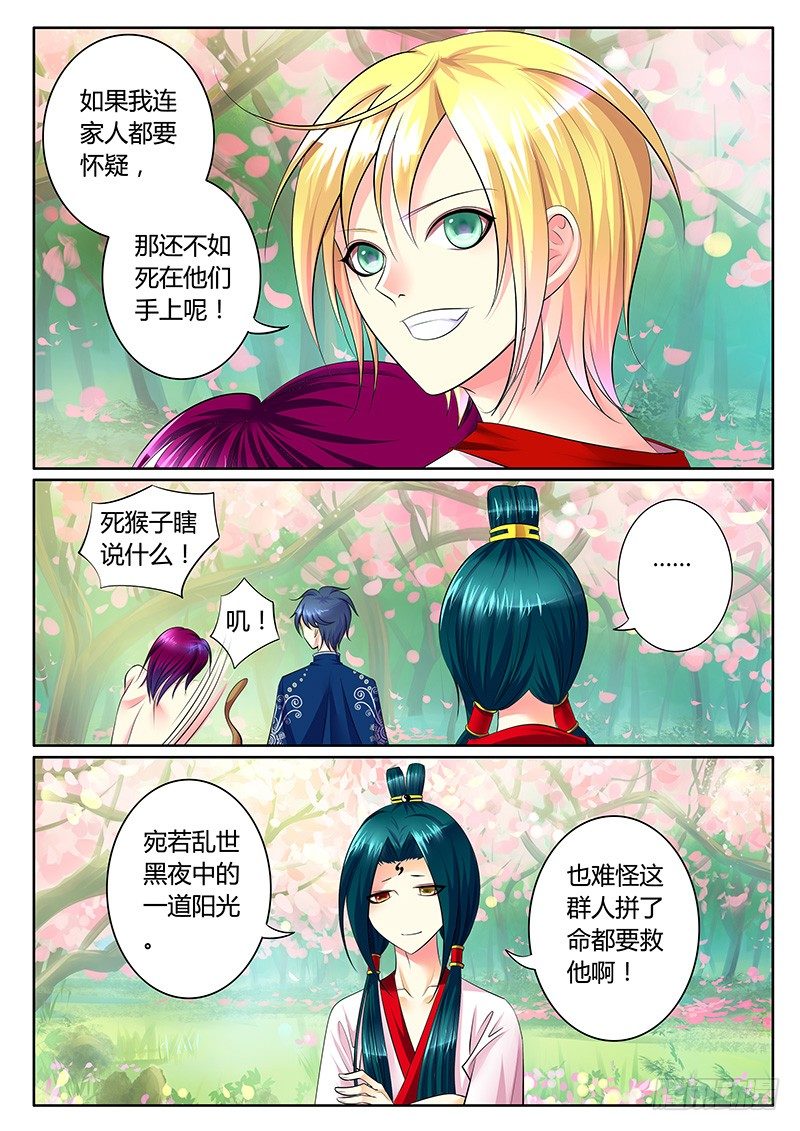🍴君临臣下 第272集 黎明破晓 第3页