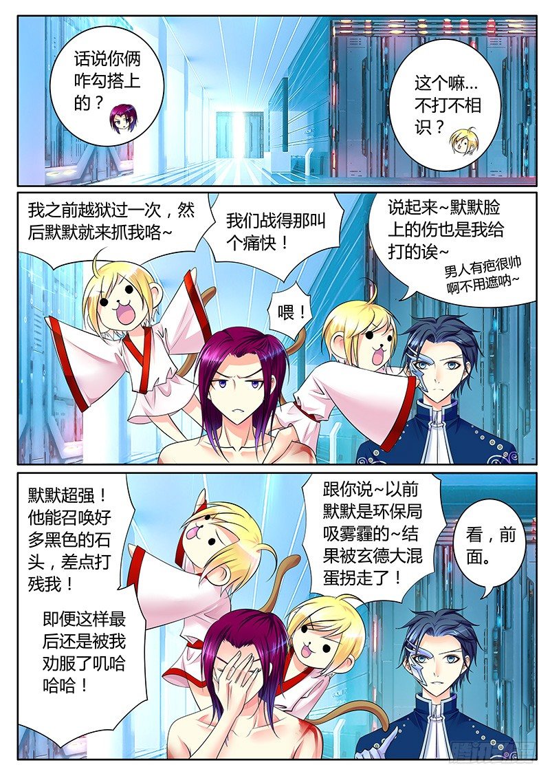 🍴君临臣下 第272集 黎明破晓 第4页