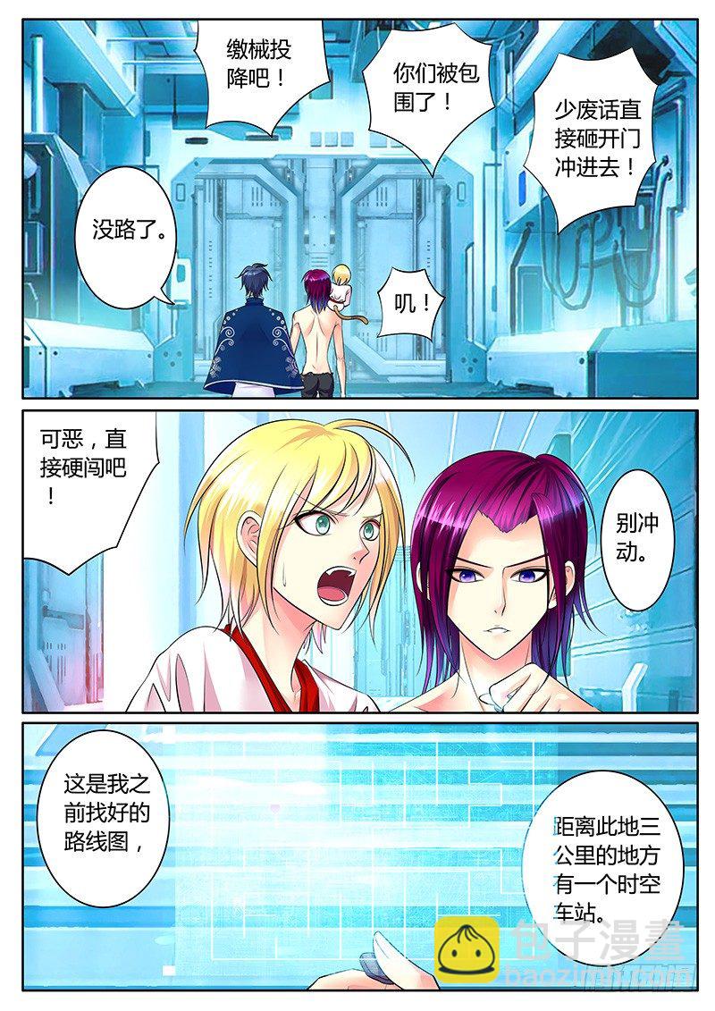 🍴君临臣下 第272集 黎明破晓 第5页